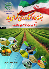 افتتاح و بهره برداری از پروژه بخش کشاورزی استان اصفهان در هفته جهادکشاورزی سال 95